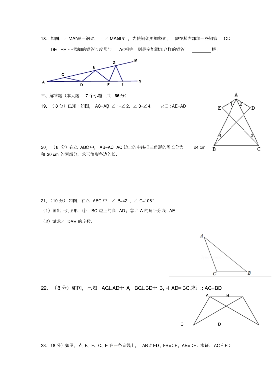 人教版八年级数学上册第一次月考_第3页