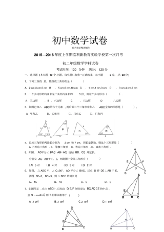 人教版八年级数学上册第一次月考