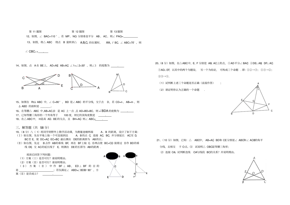 人教版八年级数学上册第一次月考数学试卷_第2页