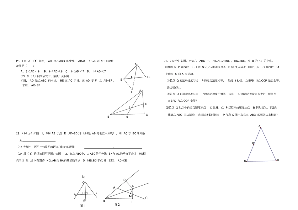 人教版八年级数学上册第一次月考数学试卷_第3页