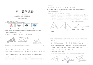 人教版八年级数学上册第一次月考数学试卷