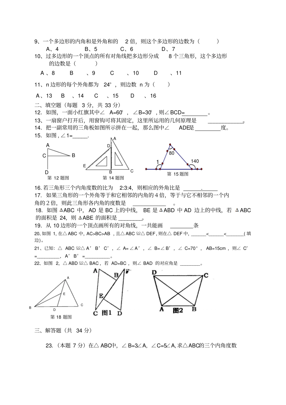 人教版八年级数学上册第一次月考测试题_第2页