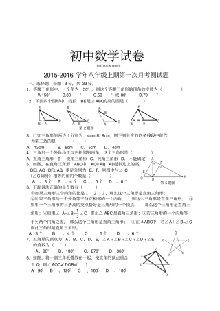 人教版八年级数学上册第一次月考测试题