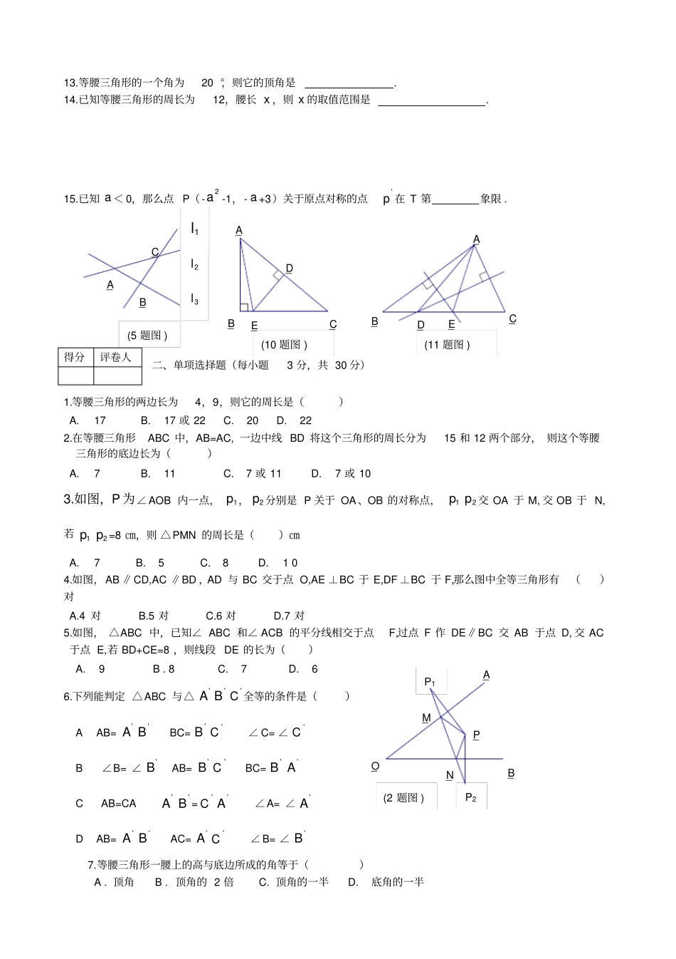 人教版八年级数学上册第一次月考试卷_第2页