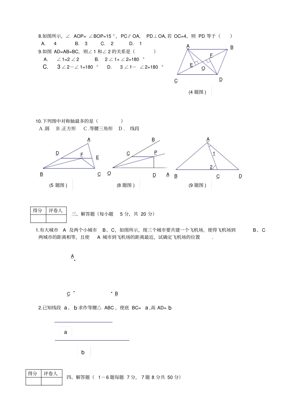 人教版八年级数学上册第一次月考试卷_第3页