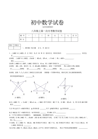 人教版八年级数学上册第一次月考试卷