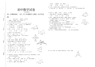 人教版八年级数学上册第一次月考试题