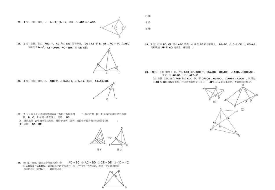人教版八年级数学上册第一次联考试卷_第2页