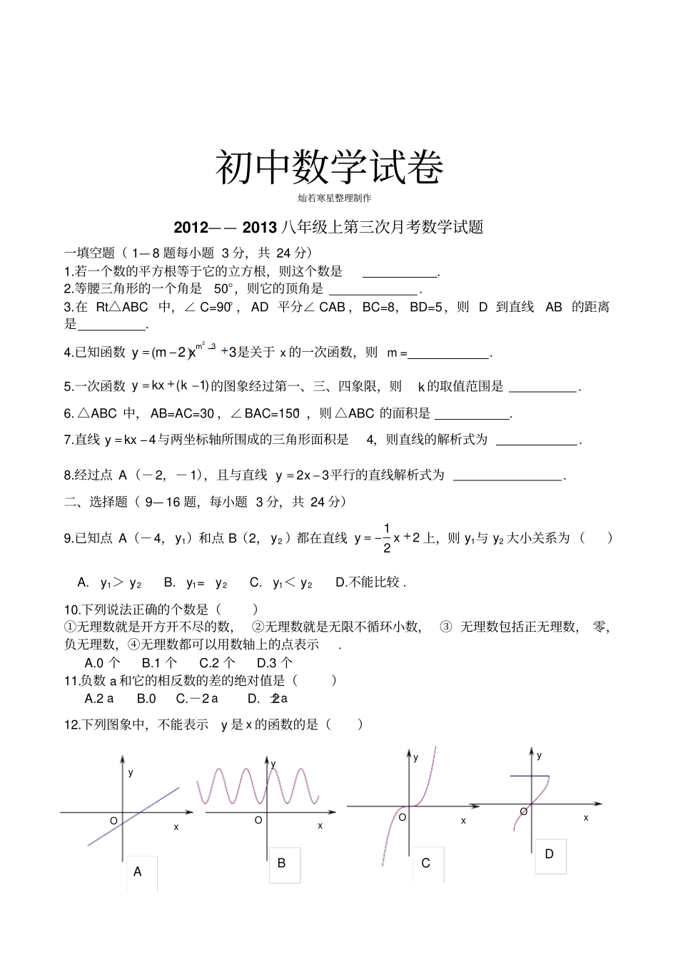 人教版八年级数学上册第三次月考试题_第1页