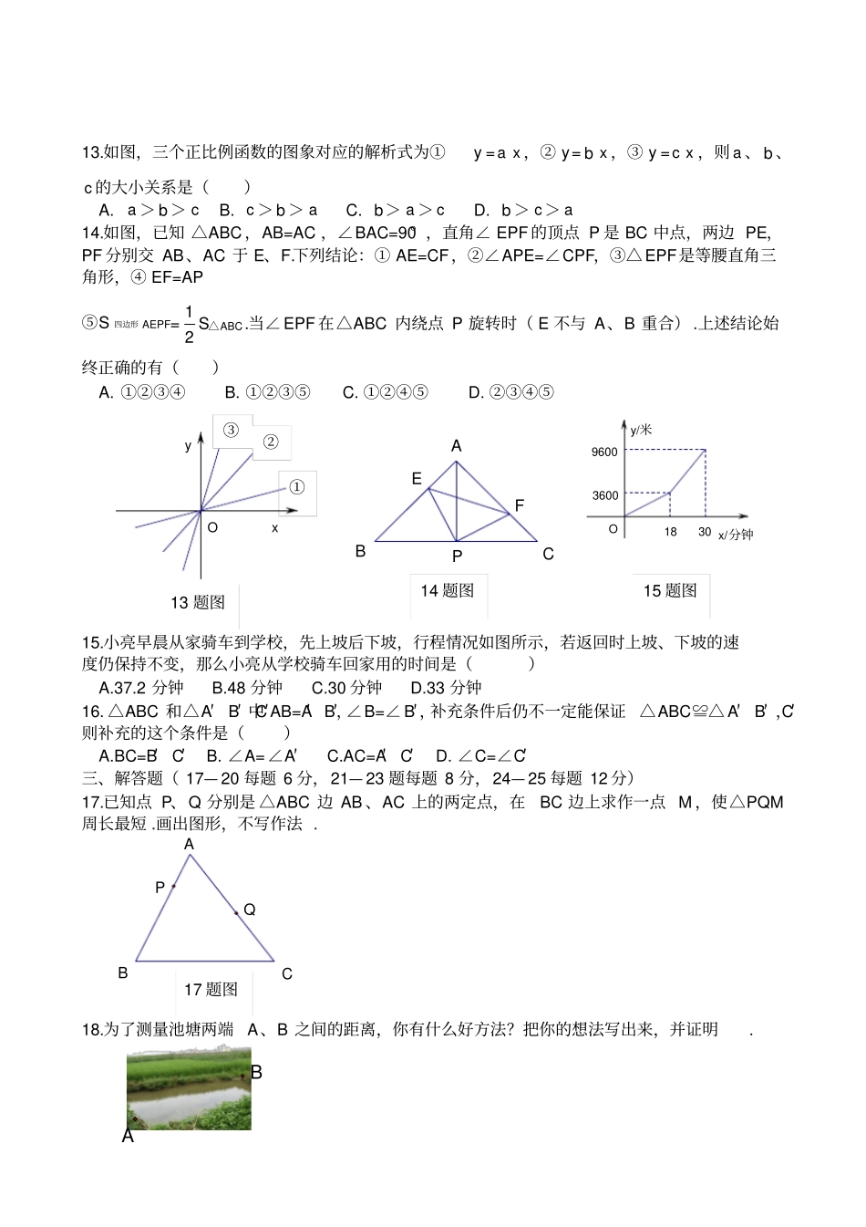 人教版八年级数学上册第三次月考试题_第2页