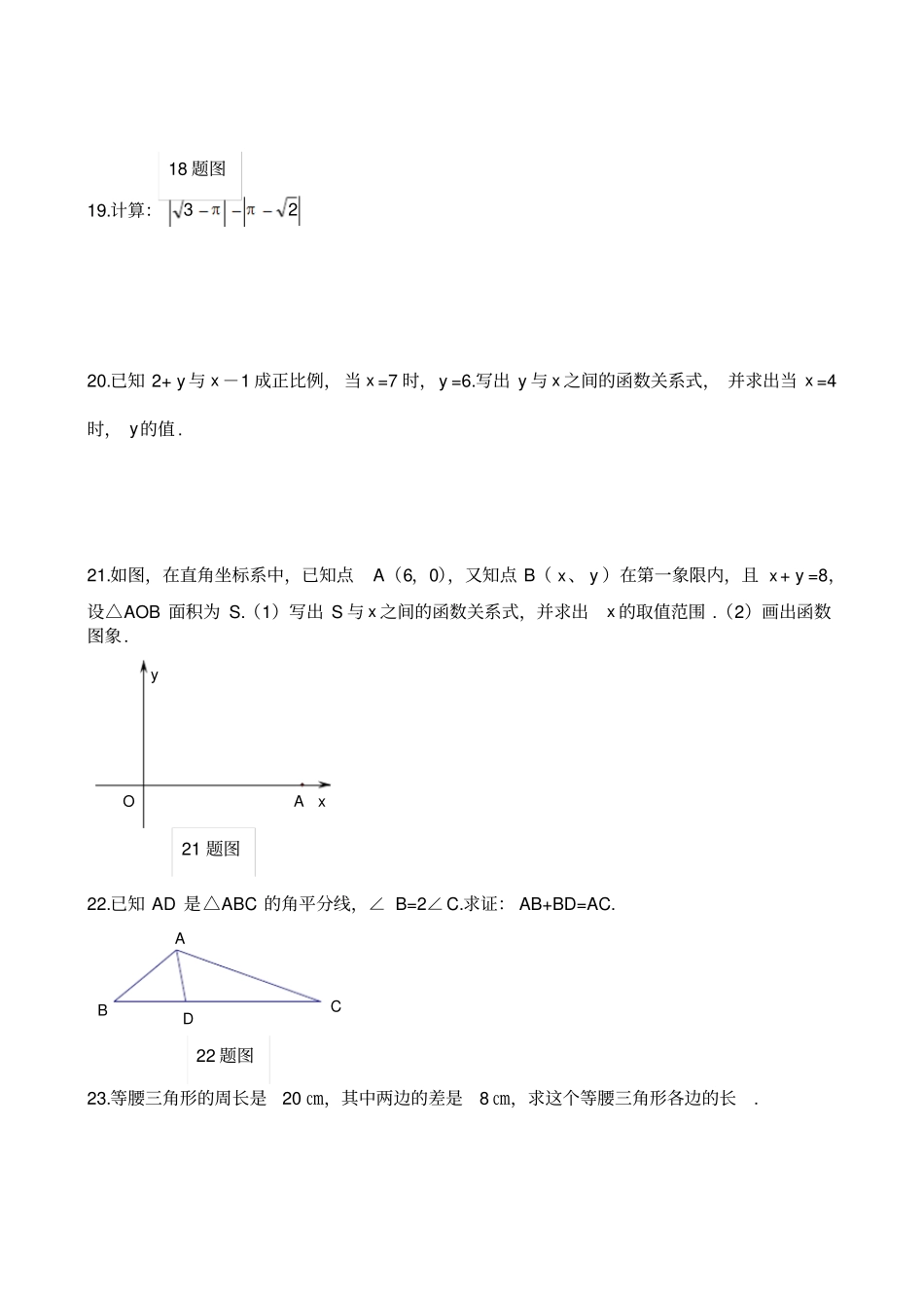人教版八年级数学上册第三次月考试题_第3页