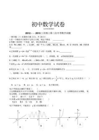 人教版八年级数学上册第三次月考试题