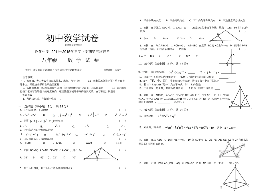 人教版八年级数学上册第三次段考_第1页