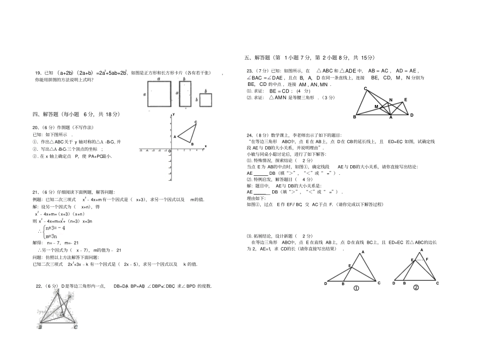 人教版八年级数学上册第三次段考_第2页