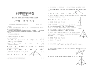 人教版八年级数学上册第三次段考