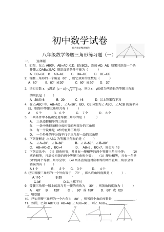 人教版八年级数学上册等腰三角形练习题