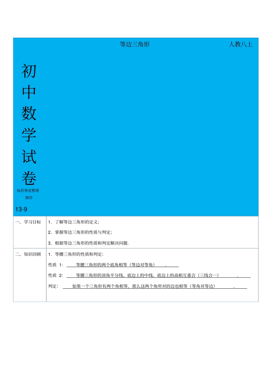 人教版八年级数学上册等边三角形_第1页