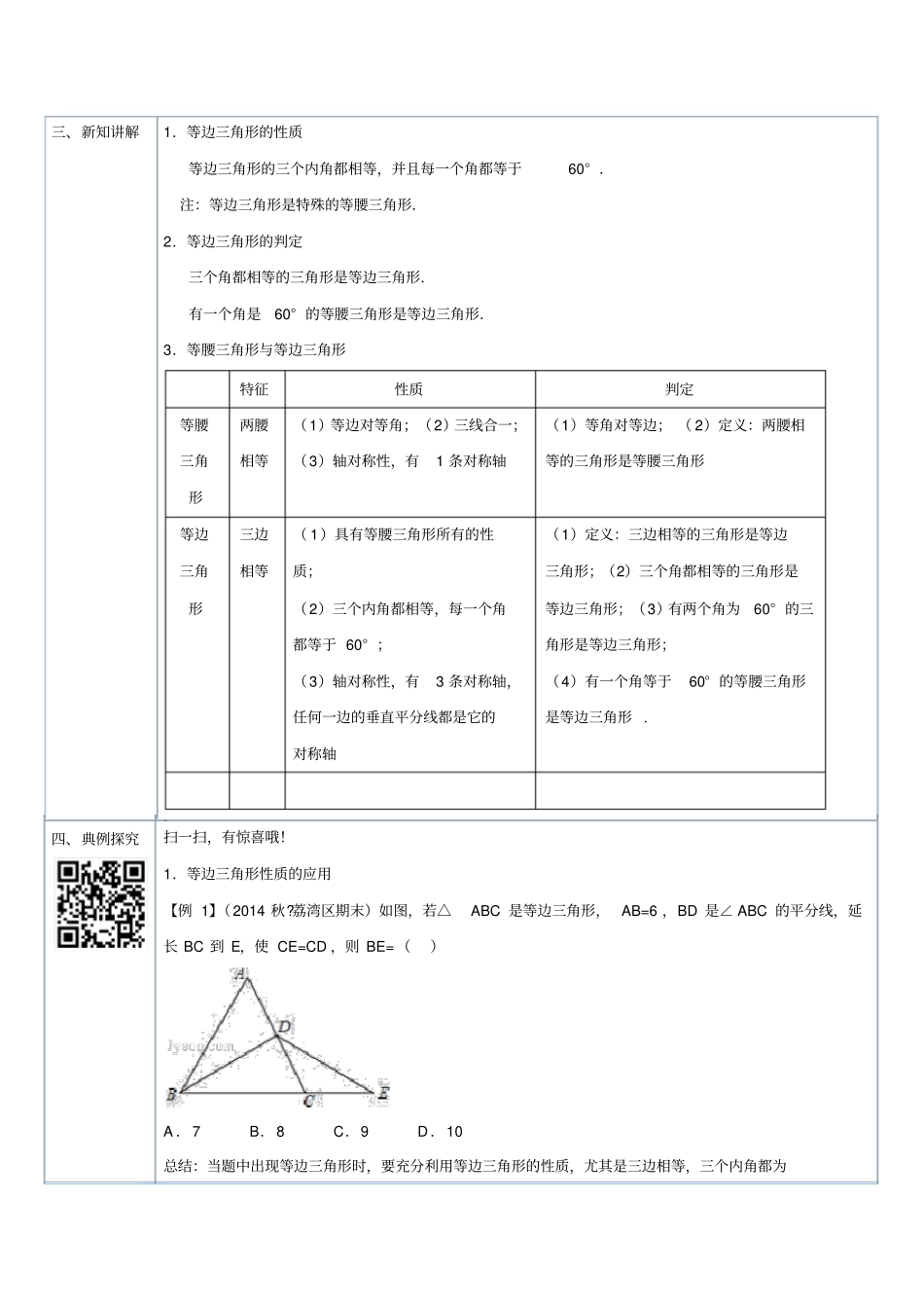 人教版八年级数学上册等边三角形_第2页