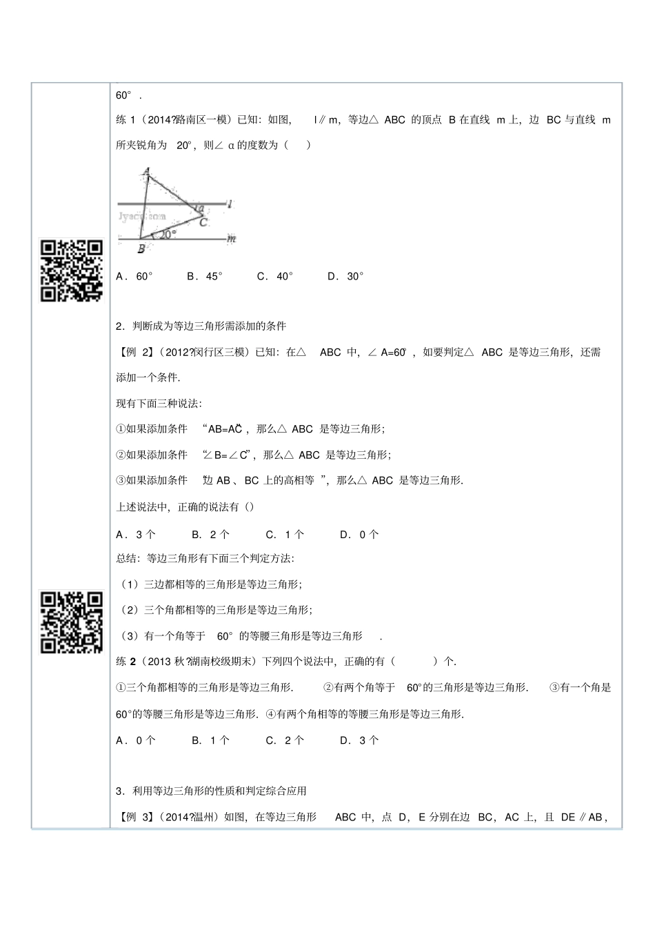 人教版八年级数学上册等边三角形_第3页