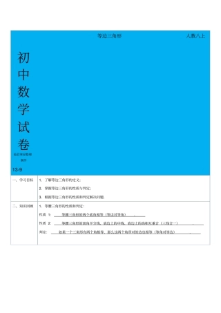 人教版八年级数学上册等边三角形