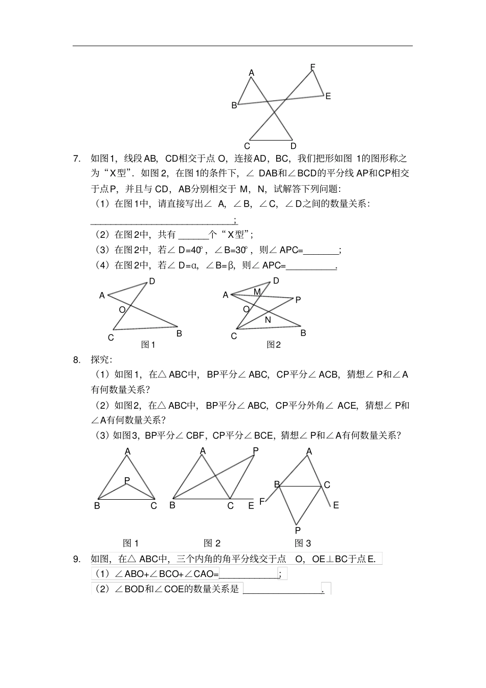 人教版八年级数学上册讲义：1三角形综合应用_第2页