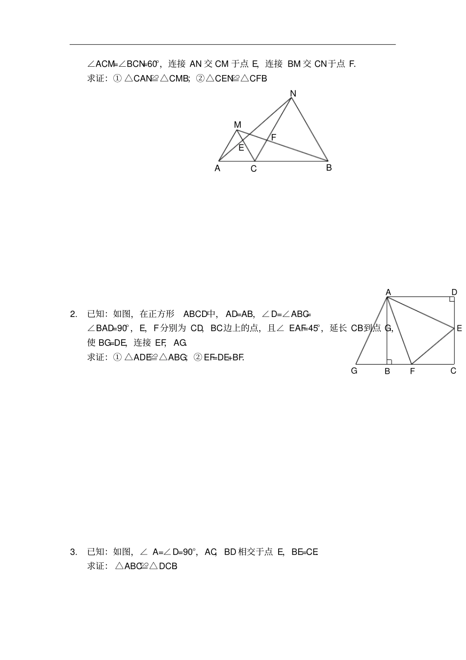 人教版八年级数学上册讲义：1二次全等_第2页