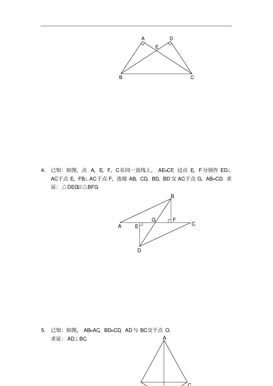 人教版八年级数学上册讲义：1二次全等_第3页