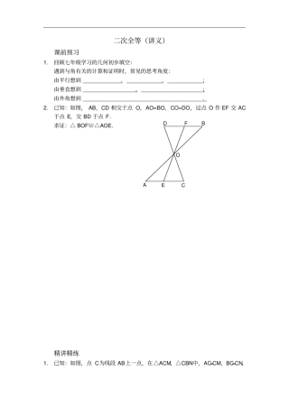 人教版八年级数学上册讲义：1二次全等