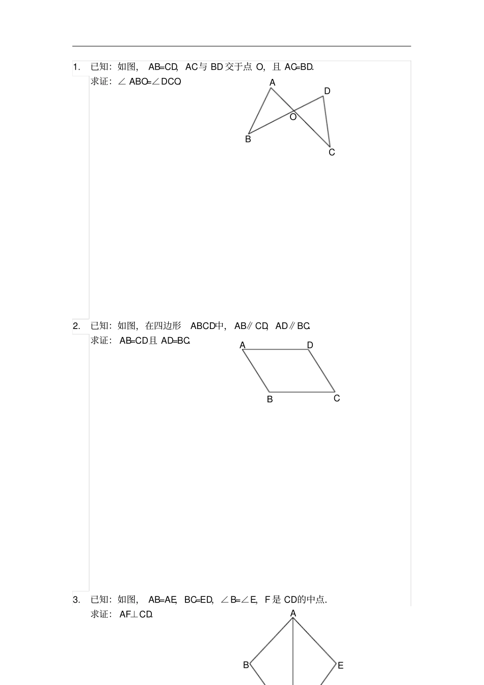 人教版八年级数学上册讲义：1全等三角形之辅助线_第2页