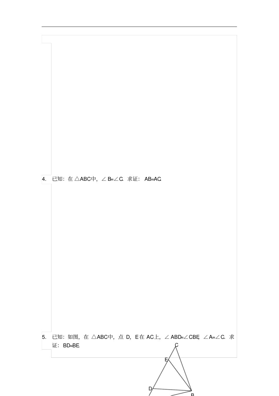 人教版八年级数学上册讲义：1全等三角形之辅助线_第3页