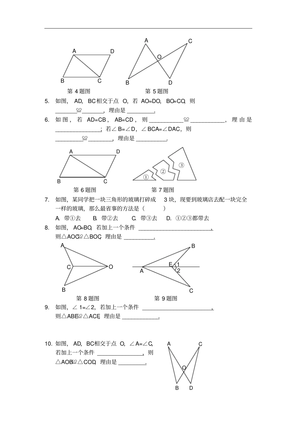 人教版八年级数学上册讲义：1全等三角形的性质及判_第2页