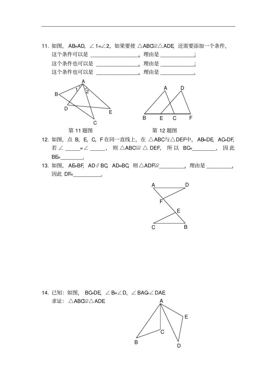 人教版八年级数学上册讲义：1全等三角形的性质及判_第3页
