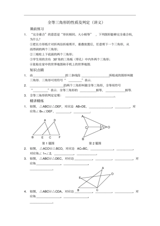 人教版八年级数学上册讲义：1全等三角形的性质及判