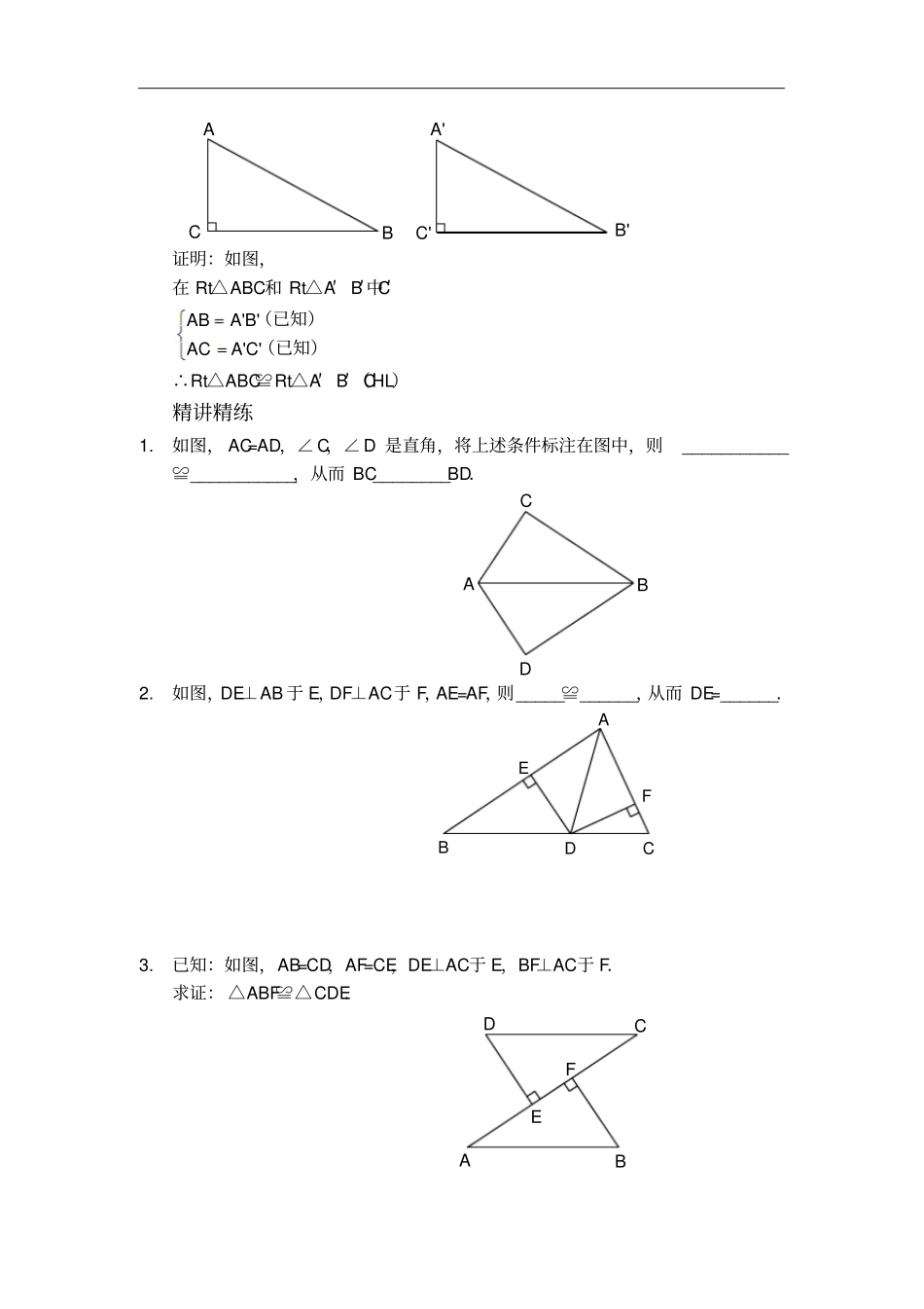 人教版八年级数学上册讲义：1全等三角形证明过程训练_第2页