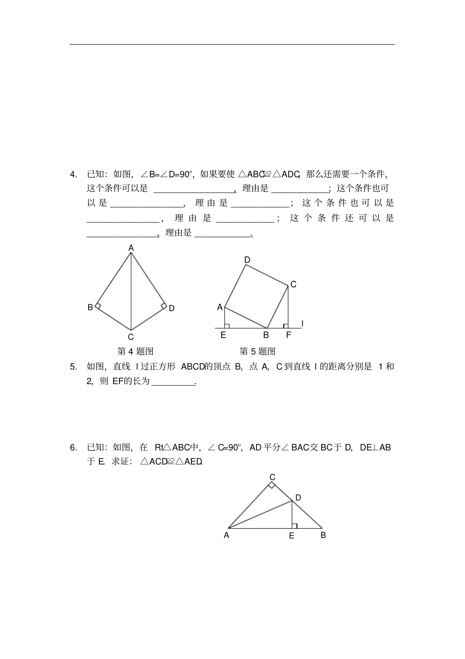 人教版八年级数学上册讲义：1全等三角形证明过程训练_第3页