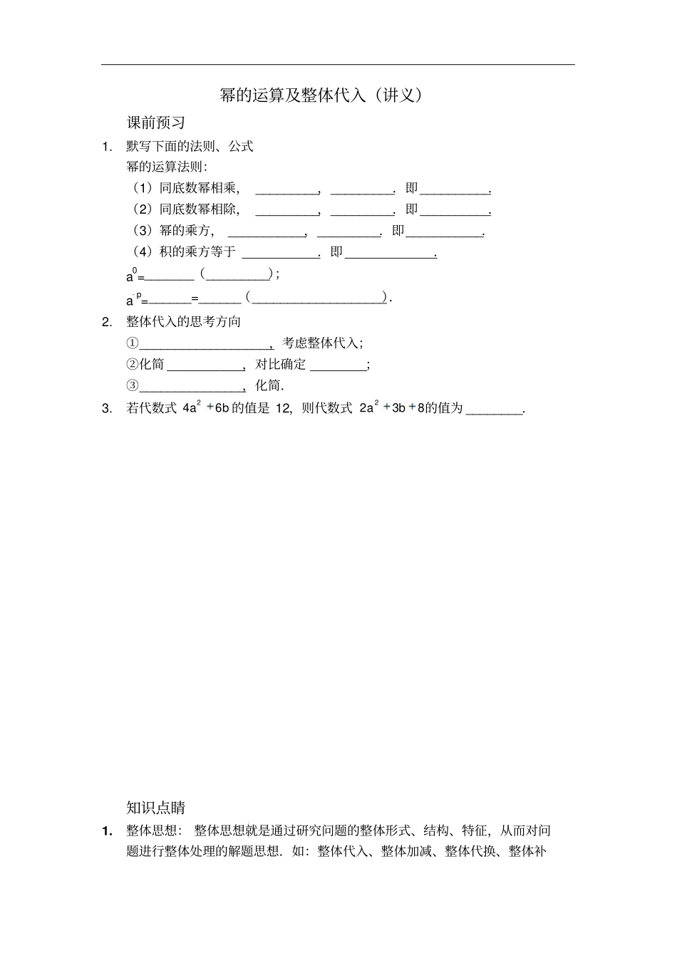人教版八年级数学上册讲义：1幂的运算及整体代入_第1页
