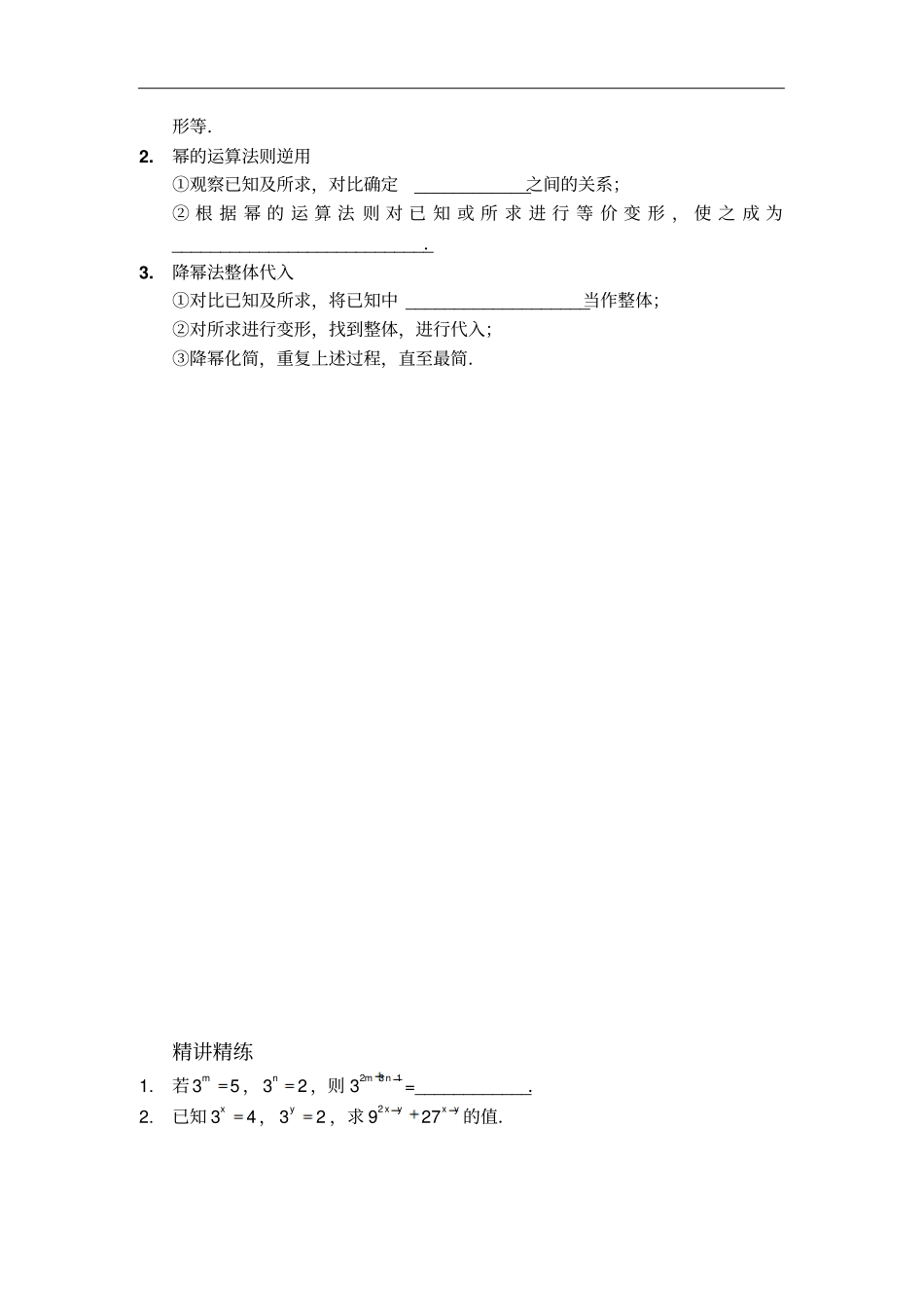 人教版八年级数学上册讲义：1幂的运算及整体代入_第2页