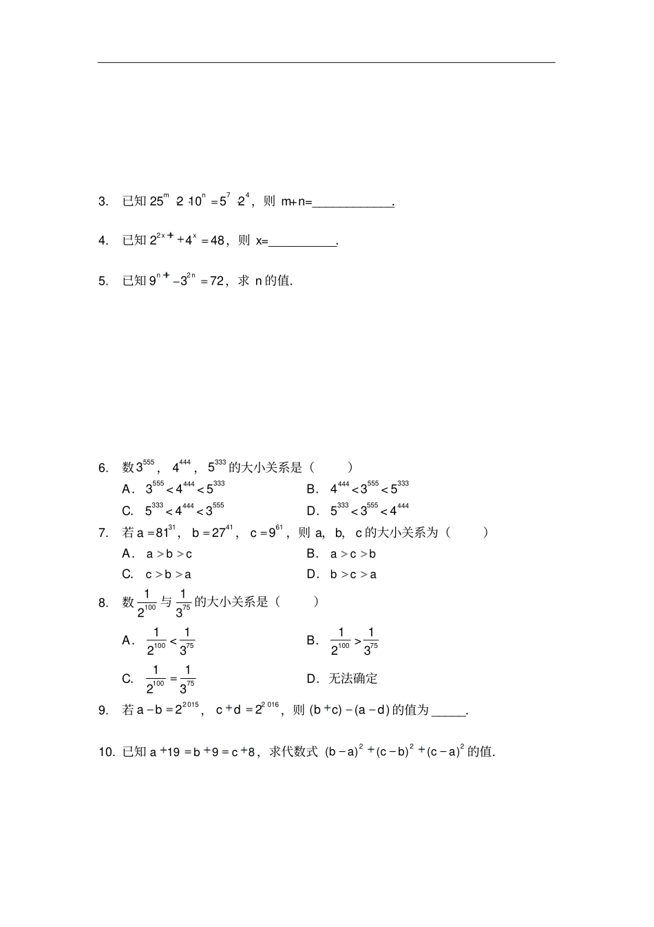 人教版八年级数学上册讲义：1幂的运算及整体代入_第3页
