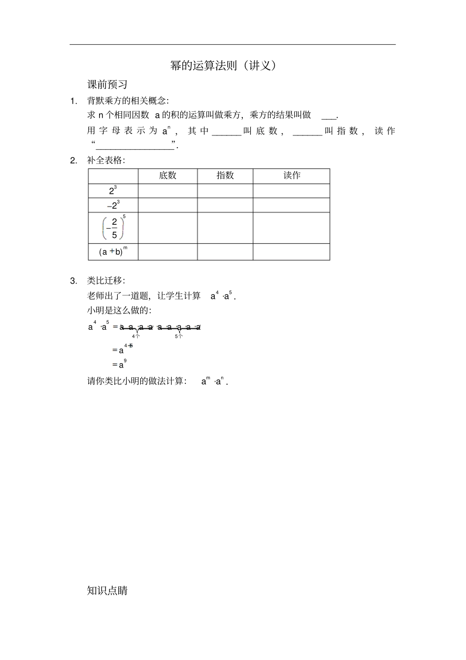 人教版八年级数学上册讲义：1幂的运算法则_第1页