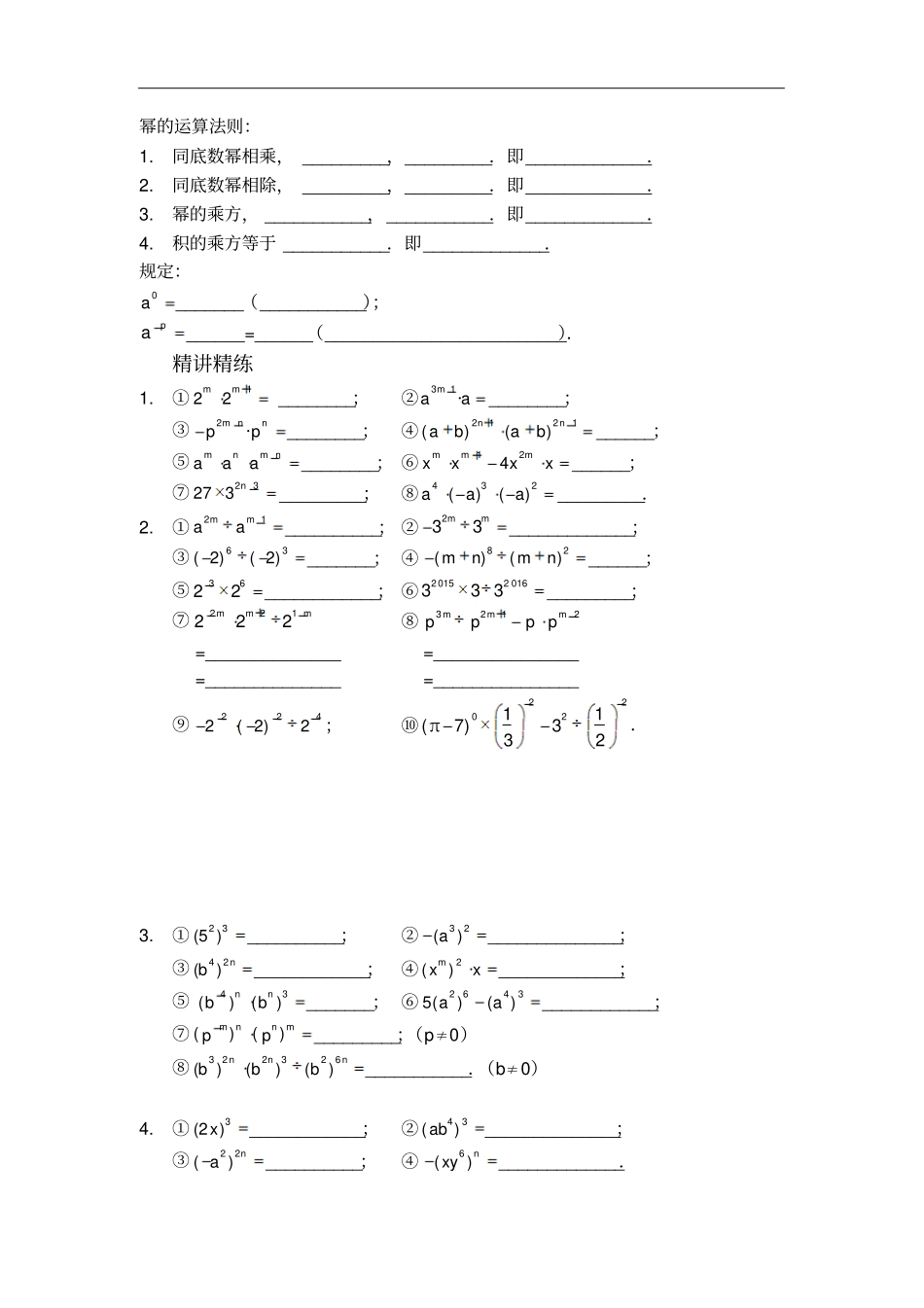 人教版八年级数学上册讲义：1幂的运算法则_第2页