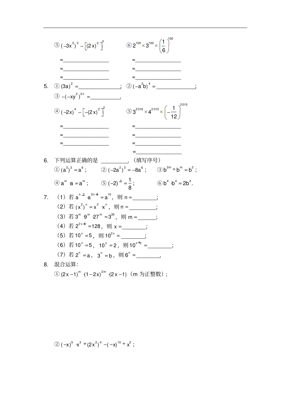 人教版八年级数学上册讲义：1幂的运算法则_第3页
