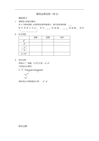 人教版八年级数学上册讲义：1幂的运算法则