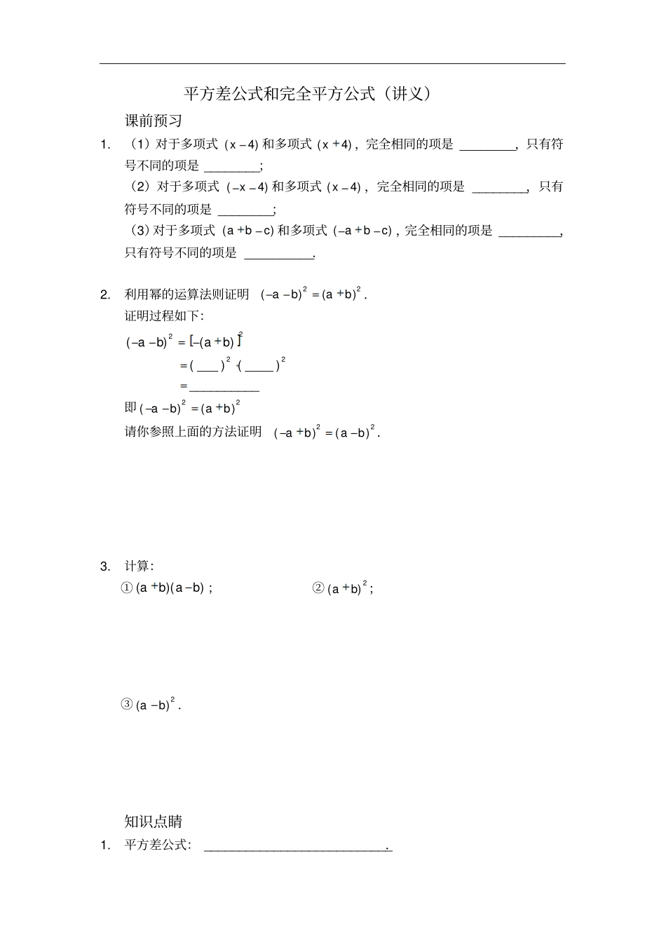 人教版八年级数学上册讲义：1平方差公式和完全平方_第1页