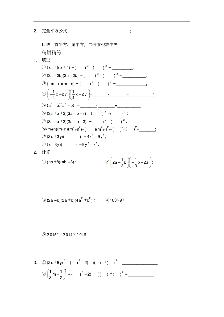 人教版八年级数学上册讲义：1平方差公式和完全平方_第2页