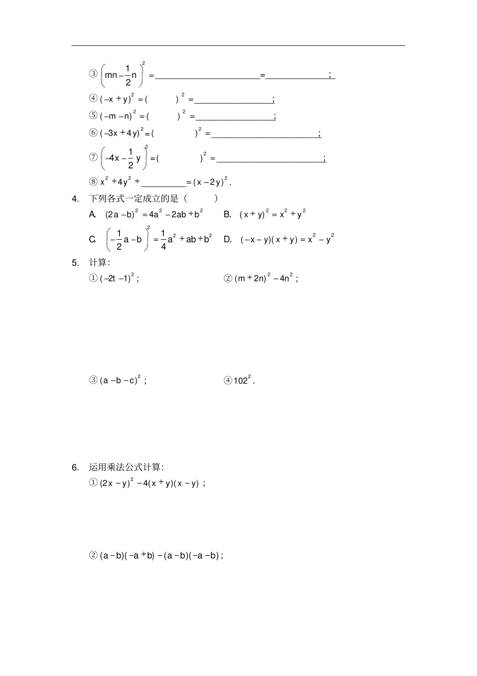 人教版八年级数学上册讲义：1平方差公式和完全平方_第3页