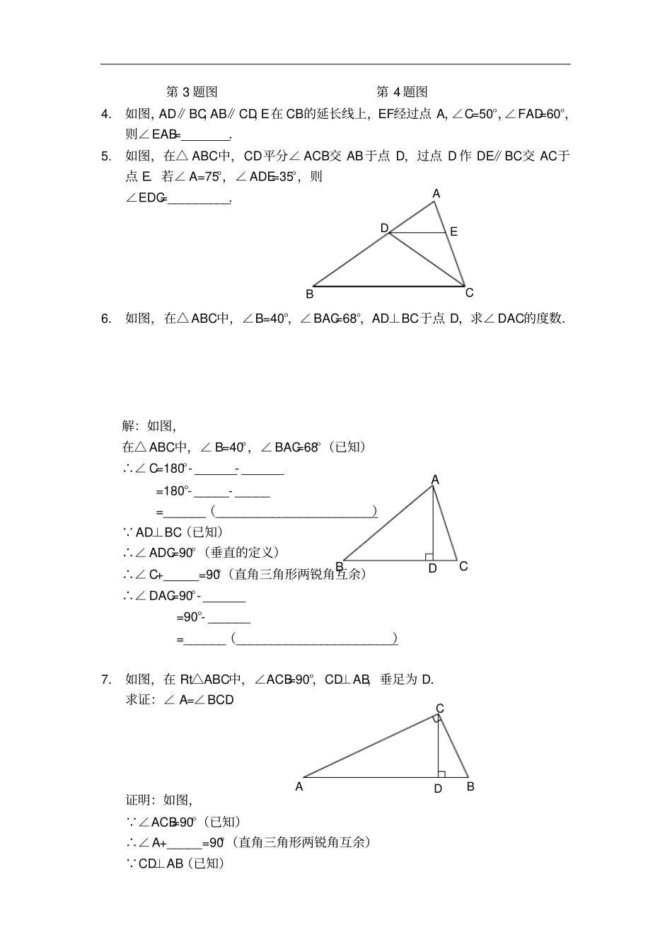 人教版八年级数学上册讲义：1平行线与三角形内角和_第3页