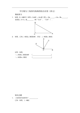 人教版八年级数学上册讲义：1平行线与三角形内角和