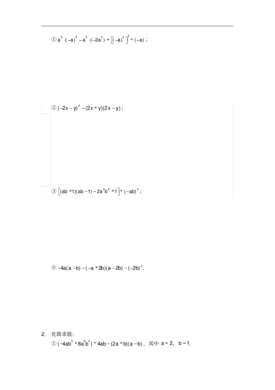 人教版八年级数学上册讲义：1整式的混合运算_第2页