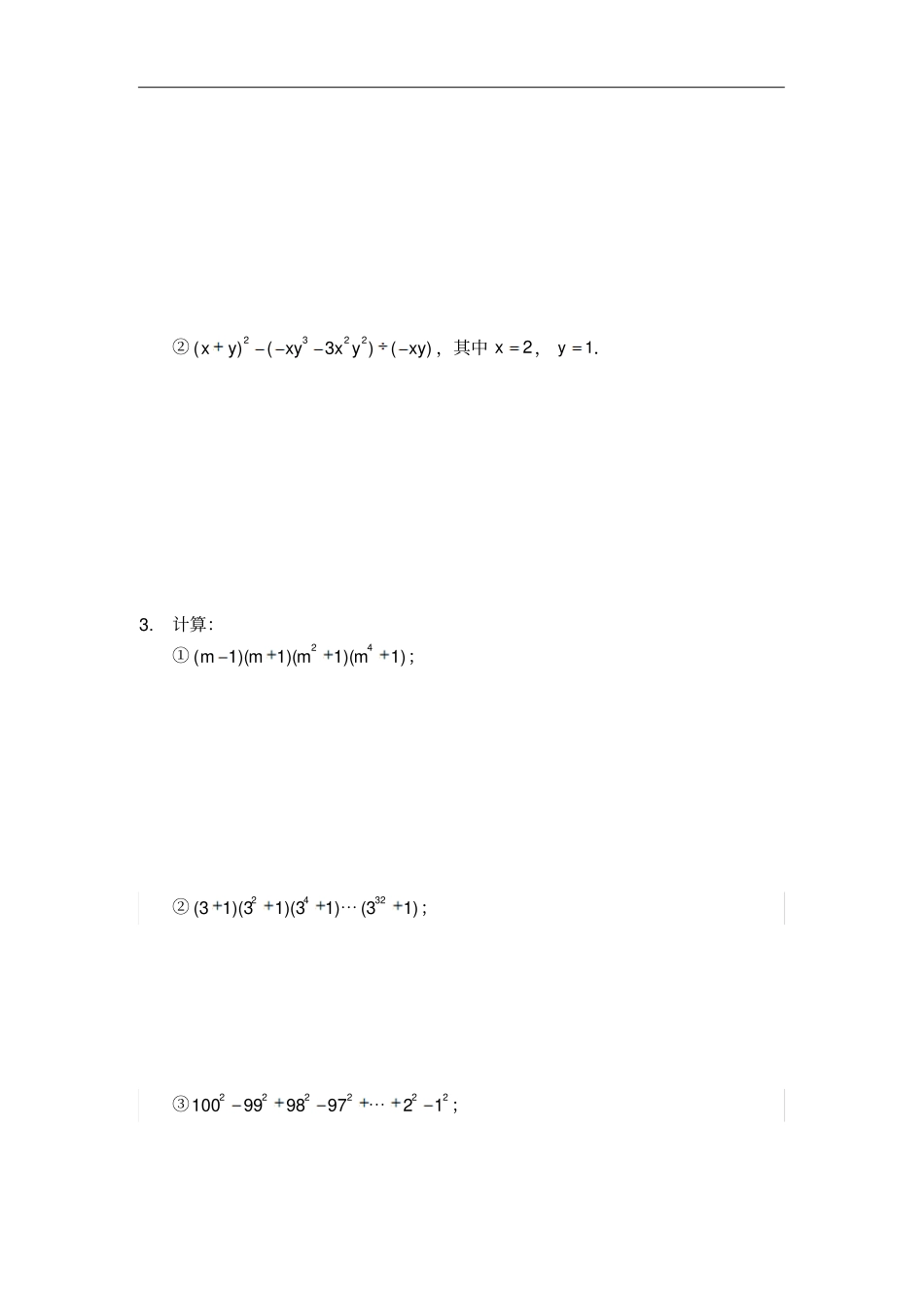 人教版八年级数学上册讲义：1整式的混合运算_第3页