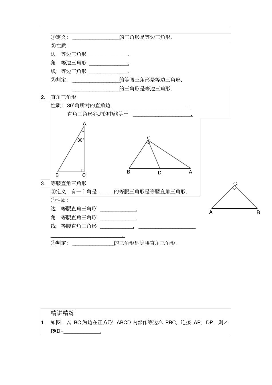 人教版八年级数学上册讲义：1特殊三角形_第2页